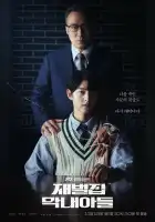  Младший сын семьи чеболя смотреть онлайн сериал 1 сезон 