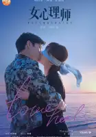  Психолог смотреть онлайн сериал 1 сезон 